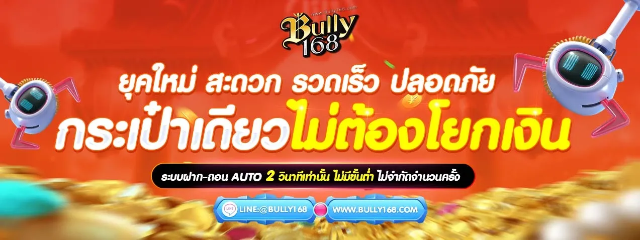 bully 168